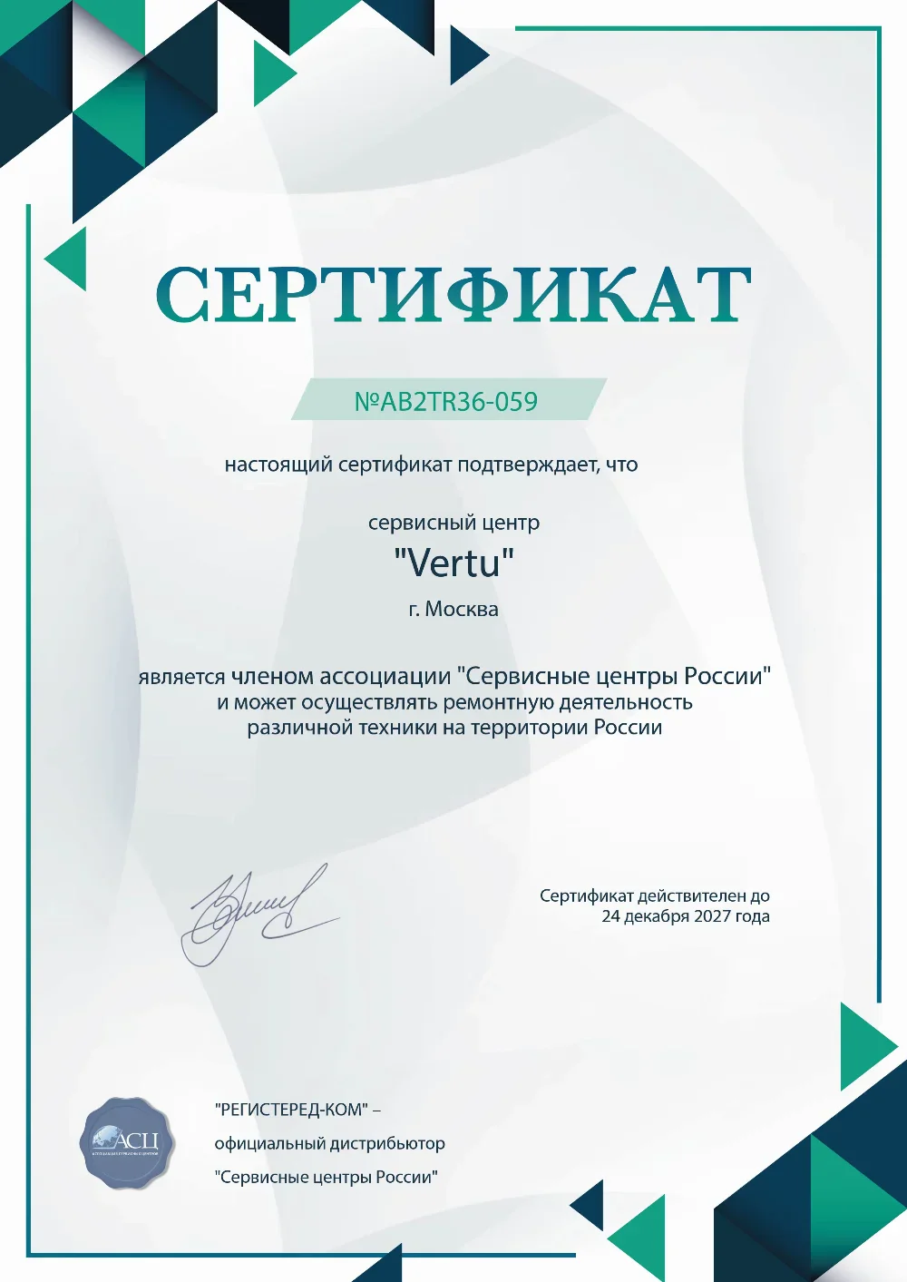 rnd.fix-vertu.ru Сертификат квалификации сервисного центра по ремонту техники Vertu